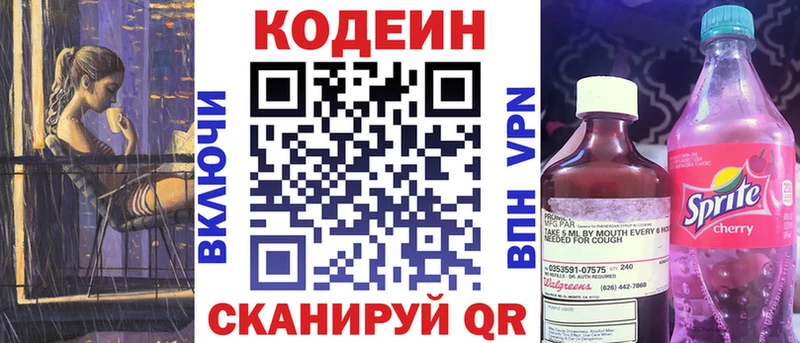 Кодеин напиток Lean (лин)  Лабытнанги 
